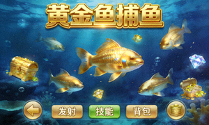 黄金鱼捕鱼游戏界面，展示金色鱼类和宝藏