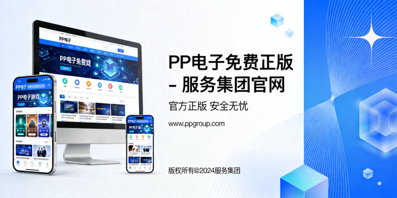 PP电子免费正版老虎机游戏玩法示意图，展示下注和旋转过程