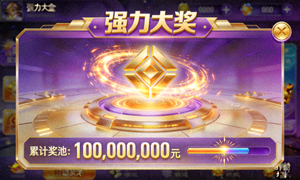 强力大奖累计奖池游戏界面，展示能量符号和巨额奖金