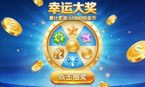 幸运大奖累计奖池游戏界面，展示幸运符号和金币