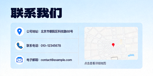 联系我们示意图